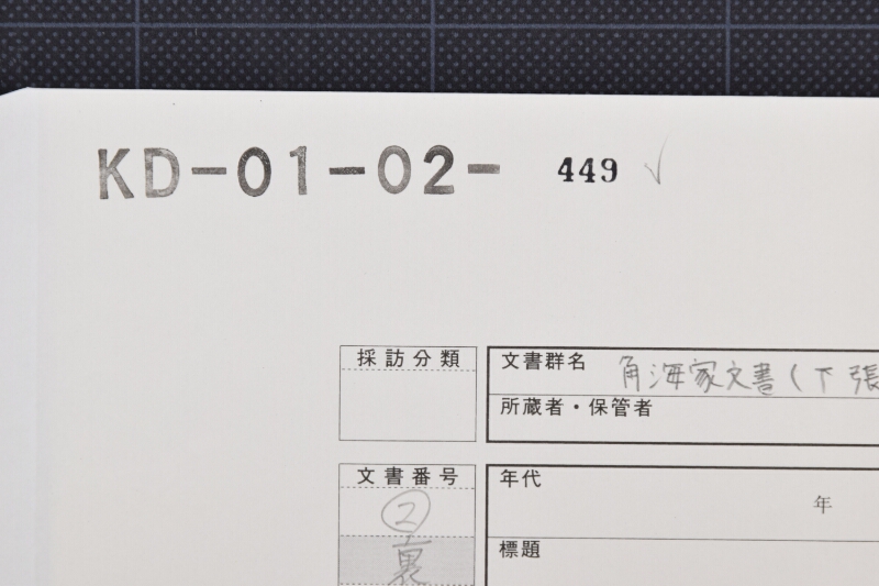 小作料等書上（断簡） - ページ 1