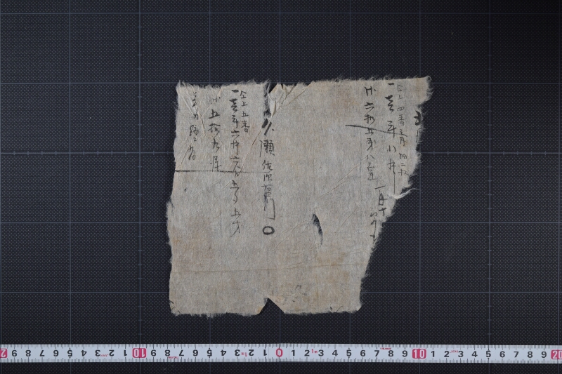 小作料等書上（断簡） - ページ 2