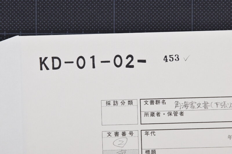 大わん代金請取状（後欠） - ページ 1