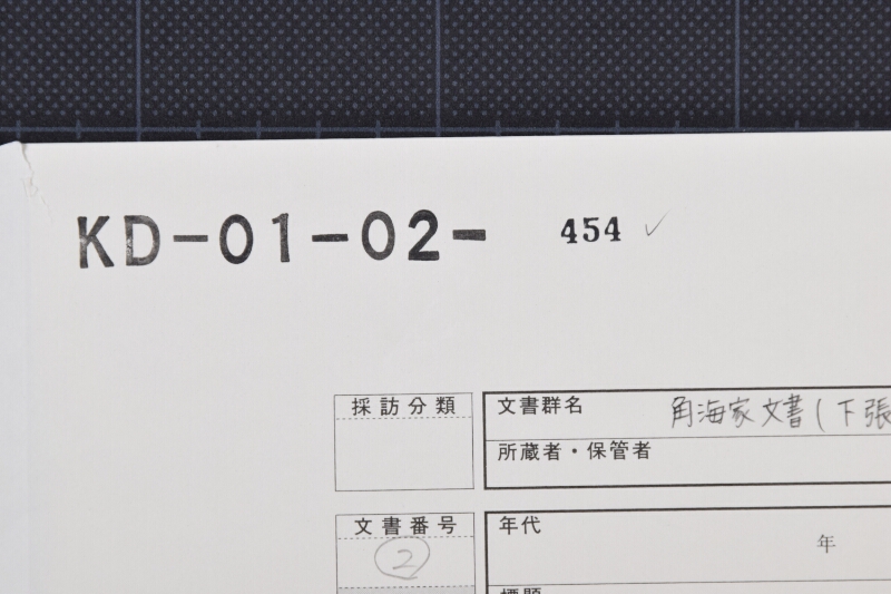 材木代書上 - ページ 1