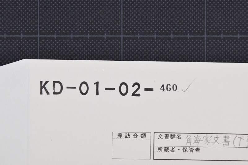 下し物取合差引皆済状（前欠） - ページ 1