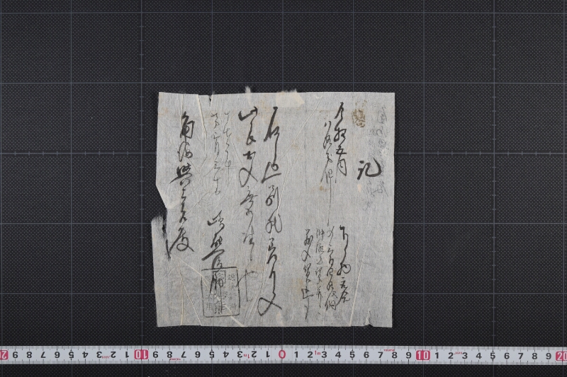 下し物取合差引皆済状（前欠） - ページ 2