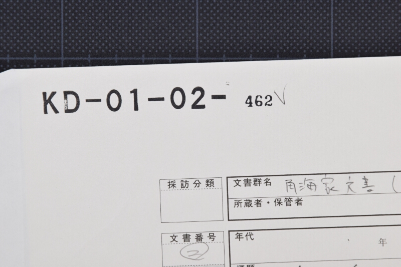 銭請取状 - ページ 1