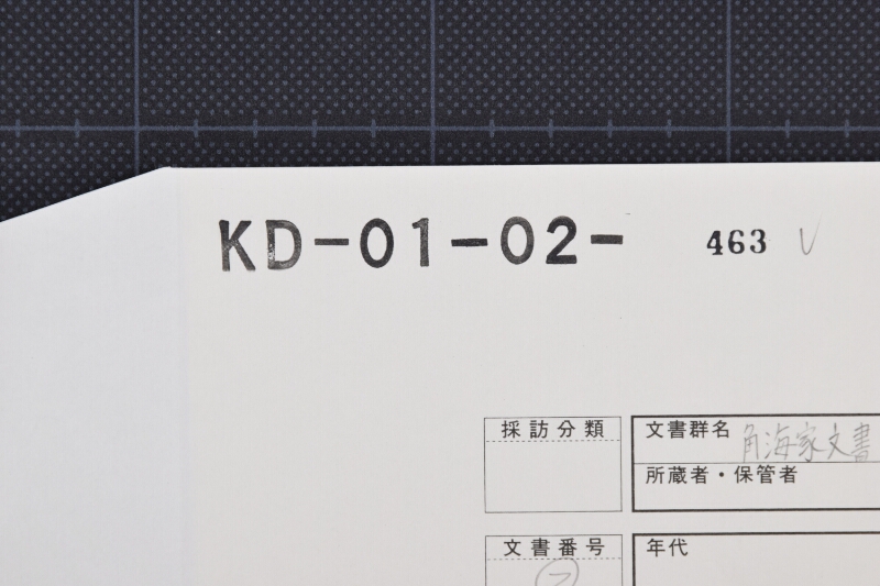 代銀請取状 - ページ 1
