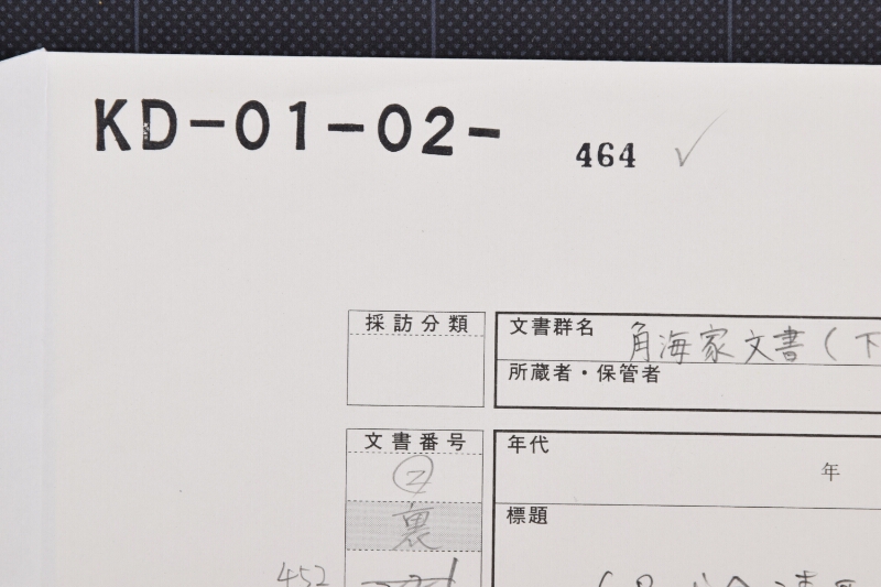 代金請取状（前欠） - ページ 1