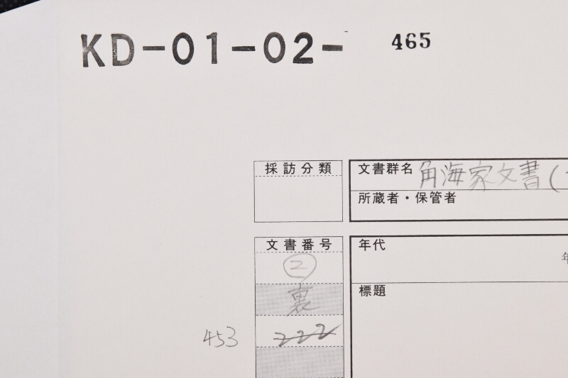 万造等取立覚書（断簡） - ページ 1
