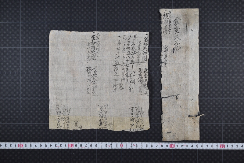 万造等取立覚書（断簡） - ページ 2