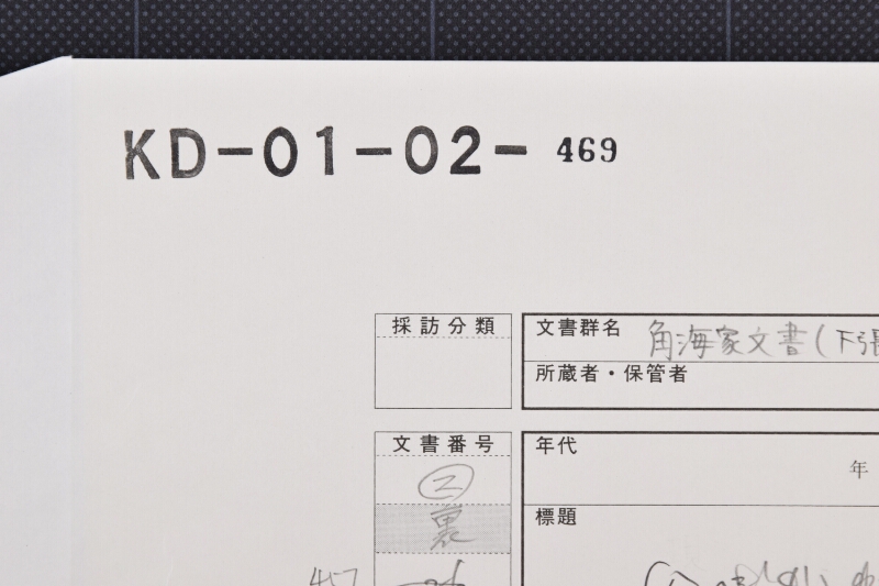 金銭出書上（断簡） - ページ 1