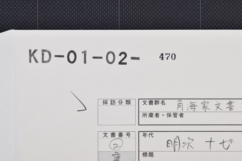 威力丸差出書（下部欠） - ページ 1