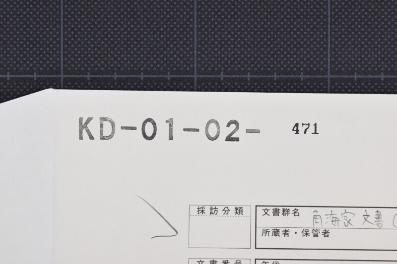 口米料貸金書（前後欠） - ページ 1