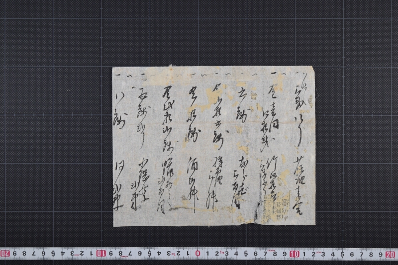 荏油等代金書上（前・後欠） - ページ 2