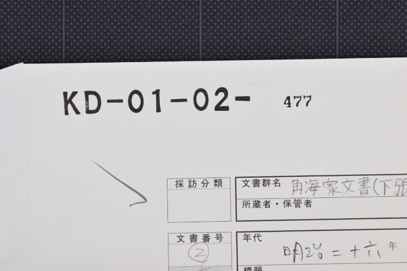 天社丸積荷見積書 - ページ 1