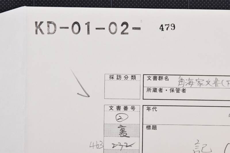 新碇代金書上（後欠） - ページ 1