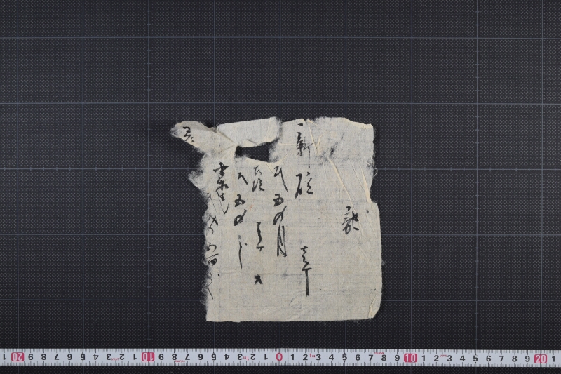 新碇代金書上（後欠） - ページ 2
