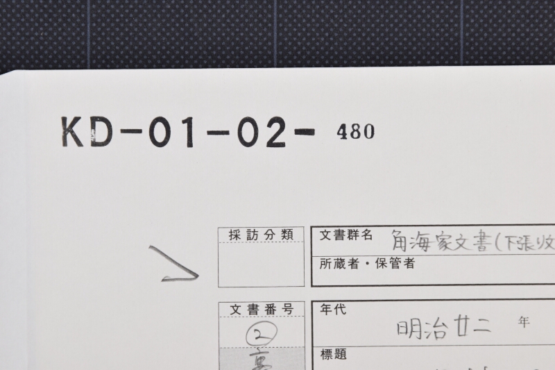 船カシ入札書 - ページ 1