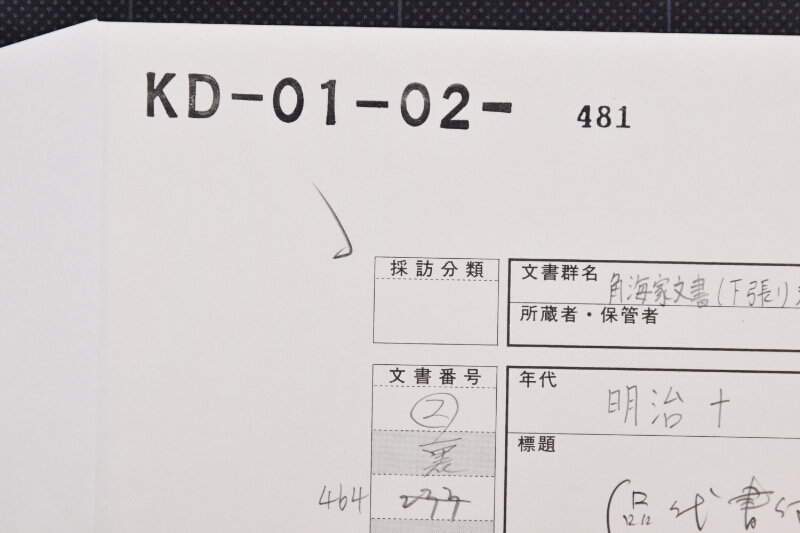 代金書上（下部欠） - ページ 1
