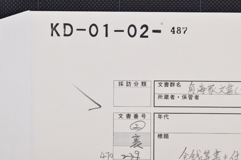 金銭書上（前欠） - ページ 1