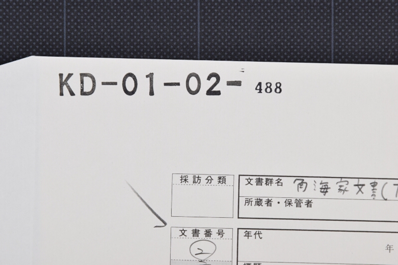 年別金銭書上（断簡） - ページ 1