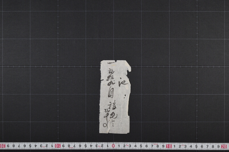 □毛代金書上 - ページ 2