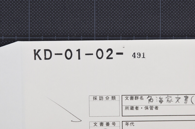 木材代金受取書（前・上部欠） - ページ 1