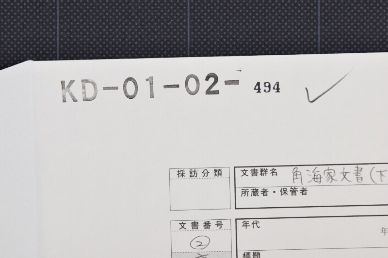 釘代書上覚 - ページ 1