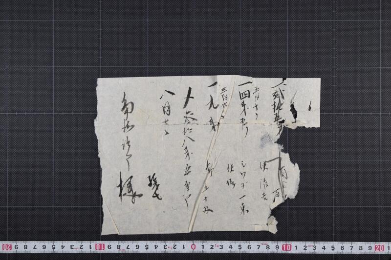釘代書上覚 - ページ 2