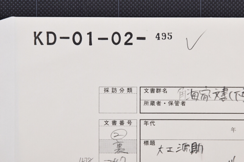 算用覚（長帳脱） - ページ 1