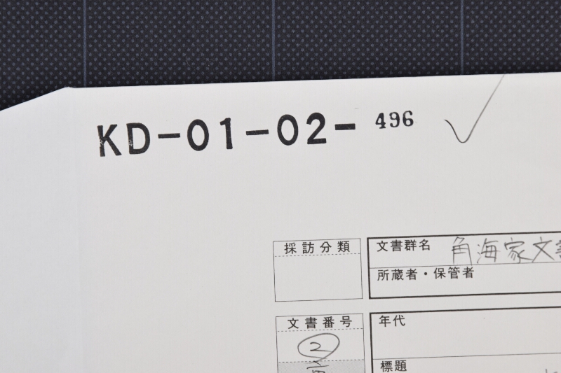 貸米金算用覚（長帳脱） - ページ 1
