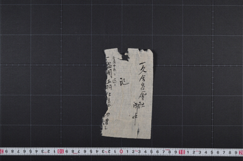 鰛網渡シの件等書上覚 - ページ 2