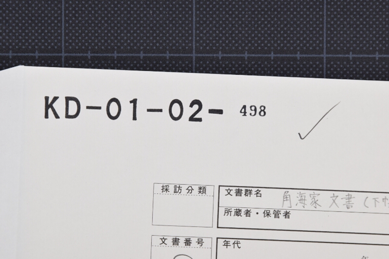 蝋代書上覚（前欠・下部欠） - ページ 1