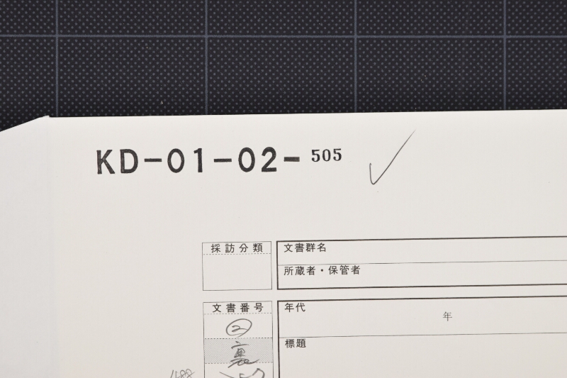 延板代等受取書 - ページ 1