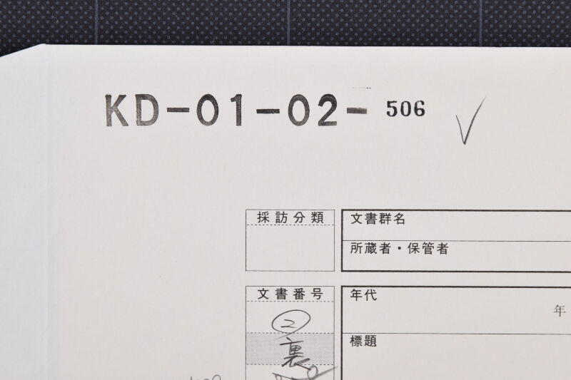 畑ヶ所付之事 - ページ 1