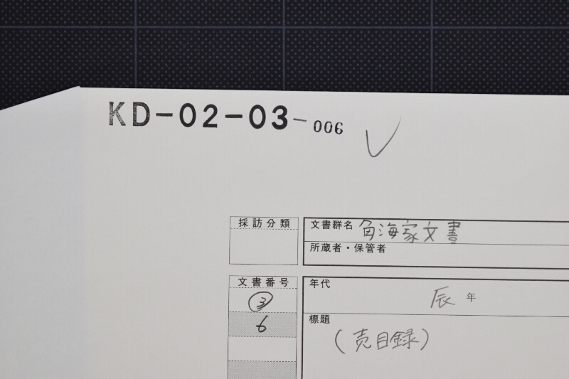 仕切目録（前欠） - ページ 1