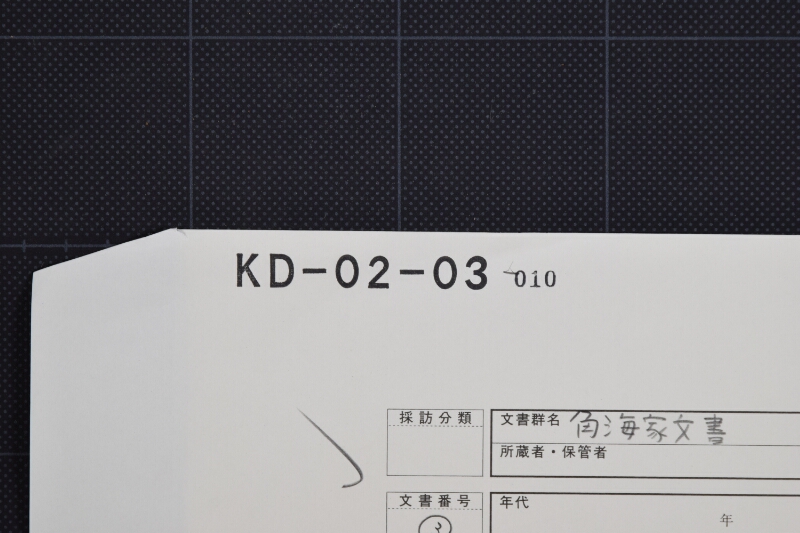 大鰹節買仕切（後欠） - ページ 1