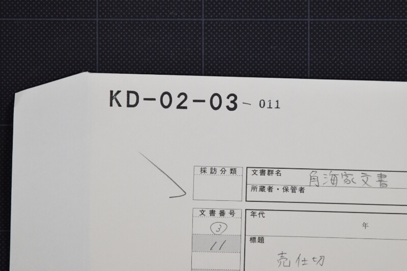 仕切書（前欠） - ページ 1