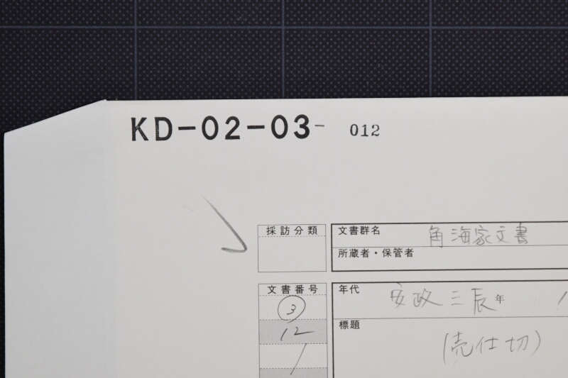 売仕切書（前欠） - ページ 1