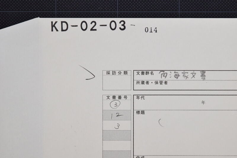 航行并買荷物等に付案内書状（前・後欠） - ページ 1