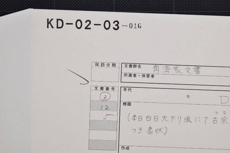 航海案内書状（前・上部欠） - ページ 1