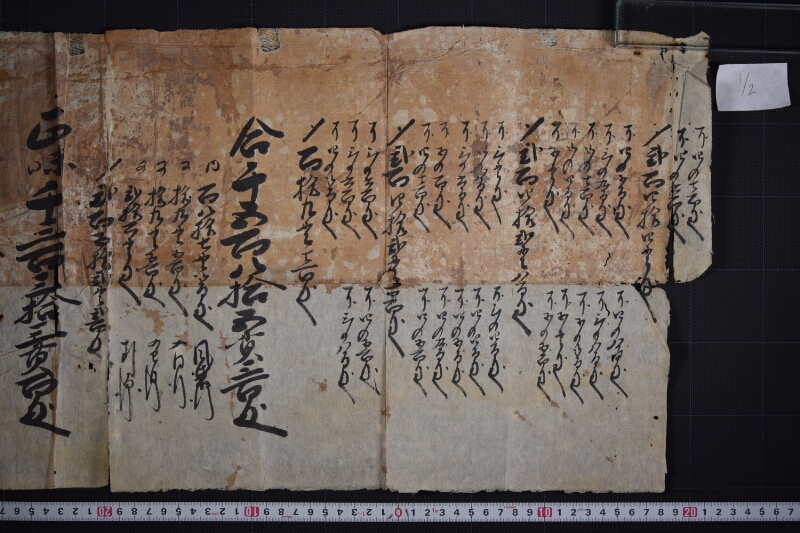 仕切書（前・後欠） - ページ 2