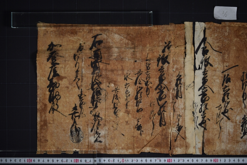塩御買仕切書 - ページ 3