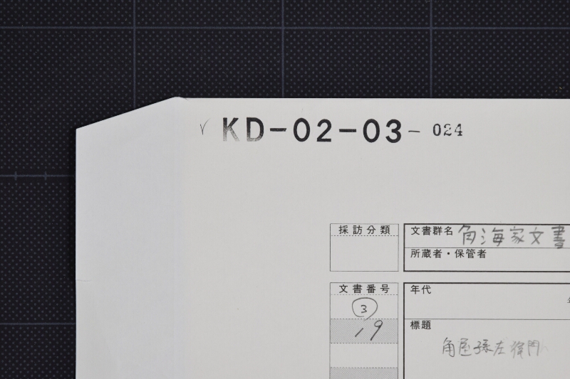 代金書上（断簡） - ページ 1