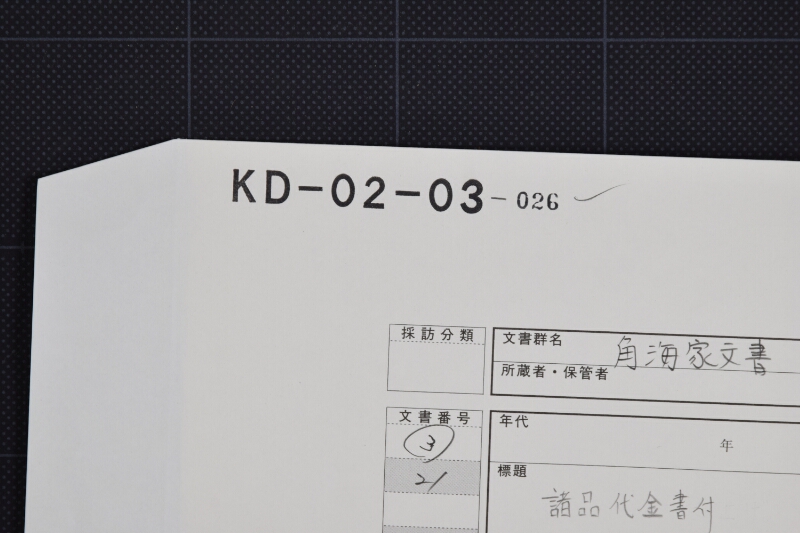 勘定書上（断簡） - ページ 1