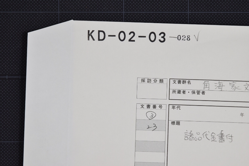 勘定書上（断簡） - ページ 1