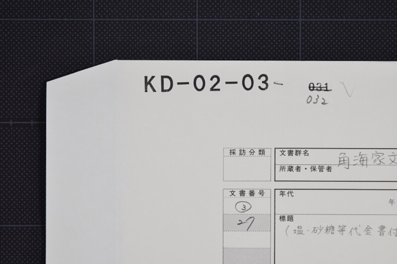 勘定書上（断簡） - ページ 1