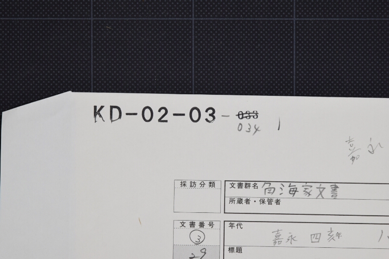 大極上畳御買目録 - ページ 1