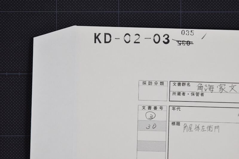 長帳（断簡） - ページ 1