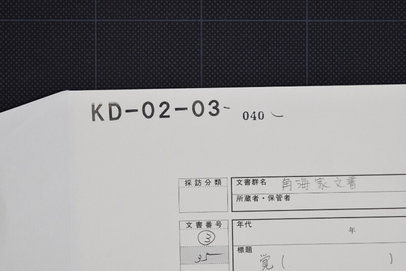 金子差引覚書 - ページ 1