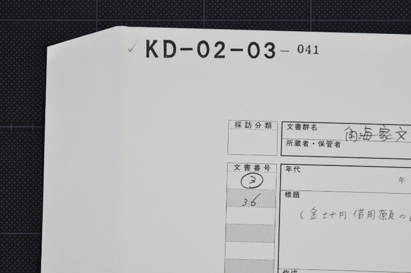 借用金願状 - ページ 1