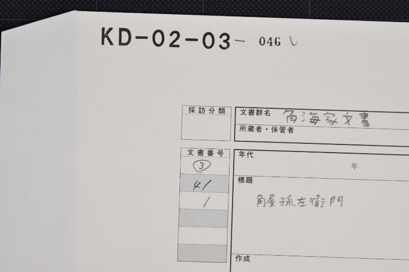 長帳（断簡） - ページ 1