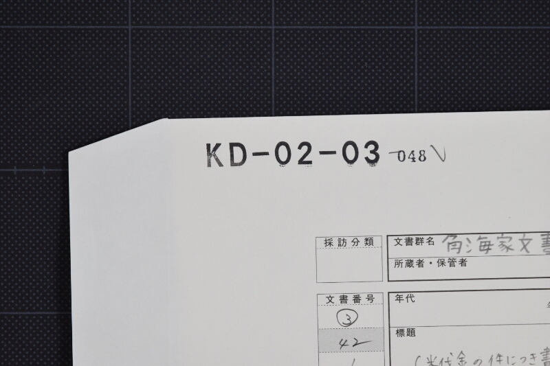 清朝丸揚米残金差送方に付書簡（前欠） - ページ 1